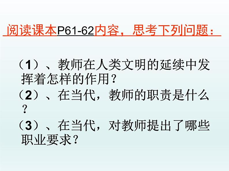 部编版道德与法治七年级上册 6 .1 走近老师 (2)（课件）04