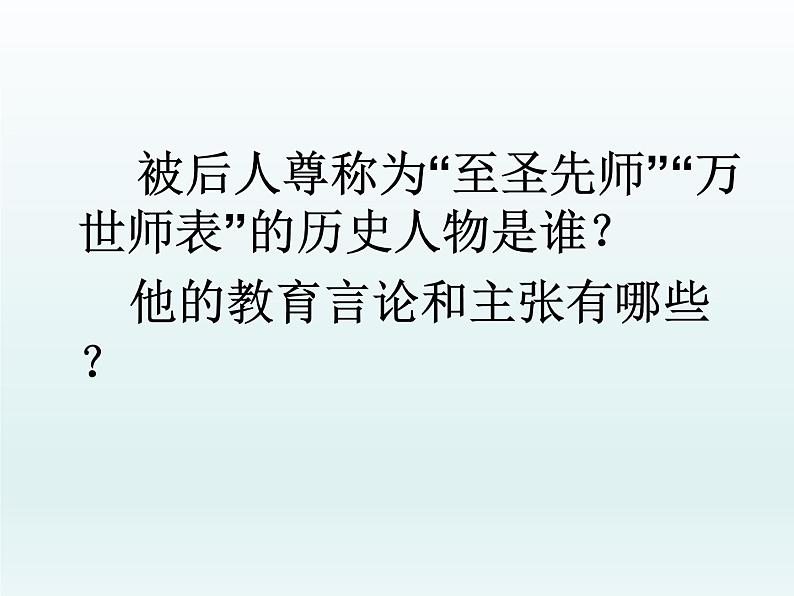 部编版道德与法治七年级上册 6 .1 走近老师 (2)（课件）05