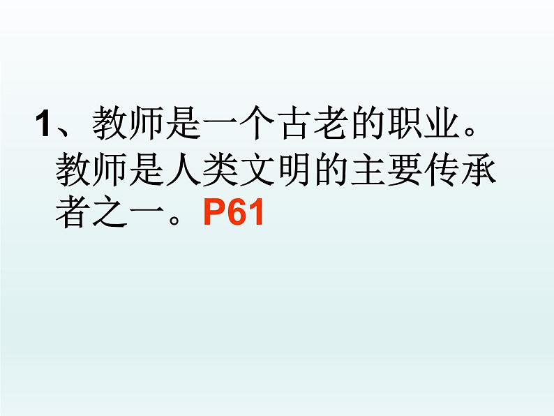 部编版道德与法治七年级上册 6 .1 走近老师 (2)（课件）06