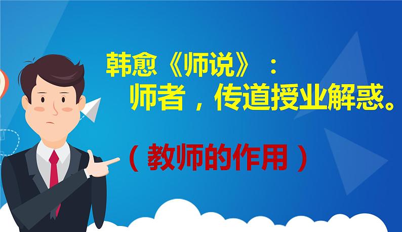 部编版道德与法治七年级上册 6 .1 走近老师(3)（课件）05