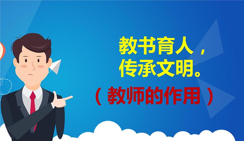 部编版道德与法治七年级上册 6 .1 走近老师(3)（课件）08