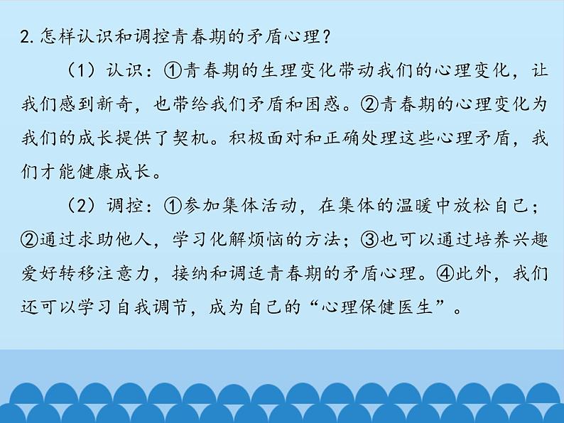 部编版（五四制）道德与法治七年级下册 1.1 悄悄变化的我 课件03