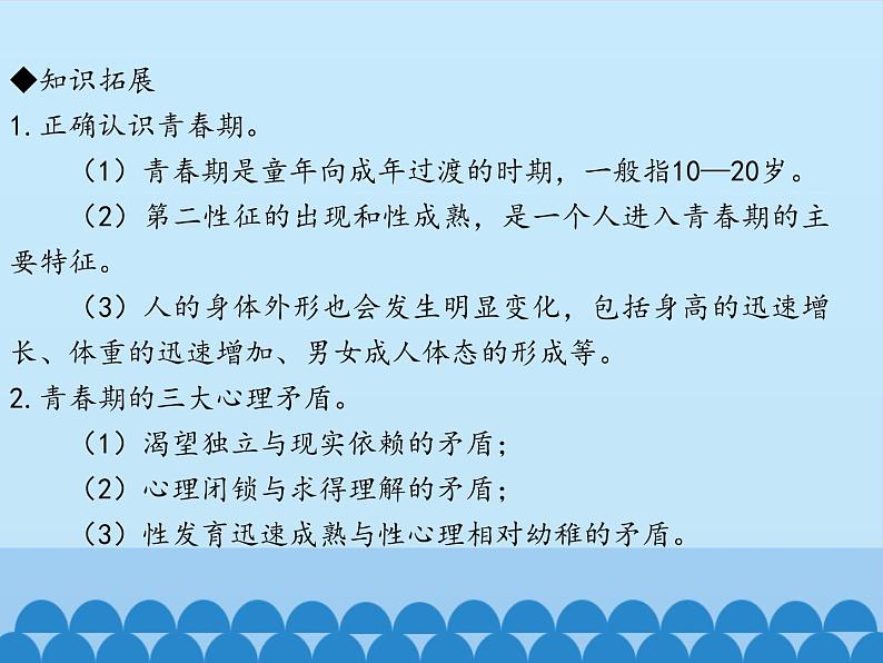 部编版（五四制）道德与法治七年级下册 1.1 悄悄变化的我 课件05