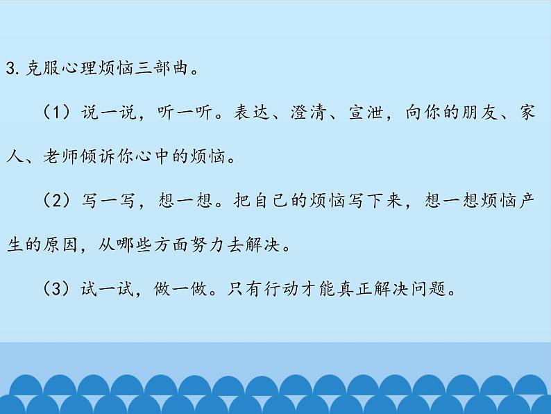 部编版（五四制）道德与法治七年级下册 1.1 悄悄变化的我 课件06