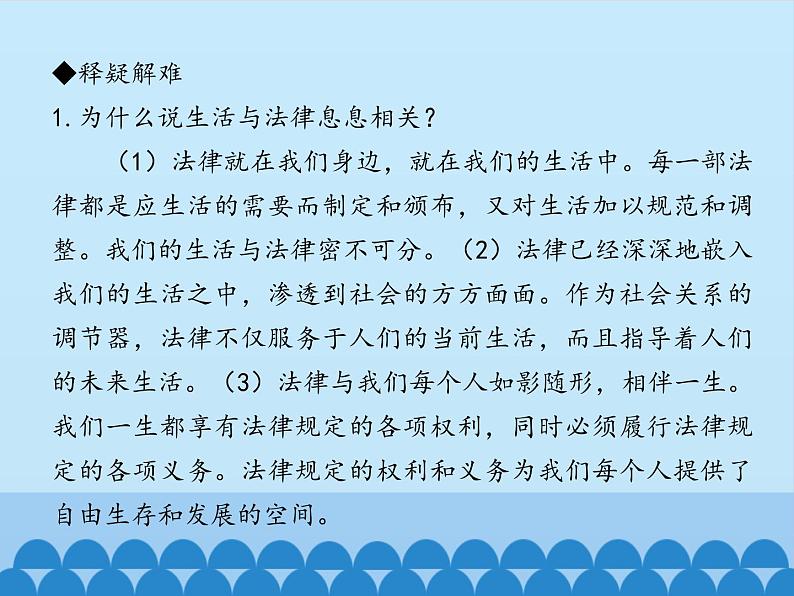 部编版（五四制）道德与法治七年级下册 9.1生活需要法律_ 课件第3页