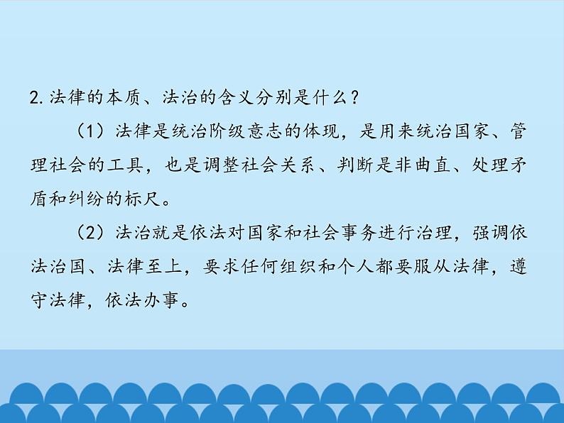 部编版（五四制）道德与法治七年级下册 9.1生活需要法律_ 课件第4页