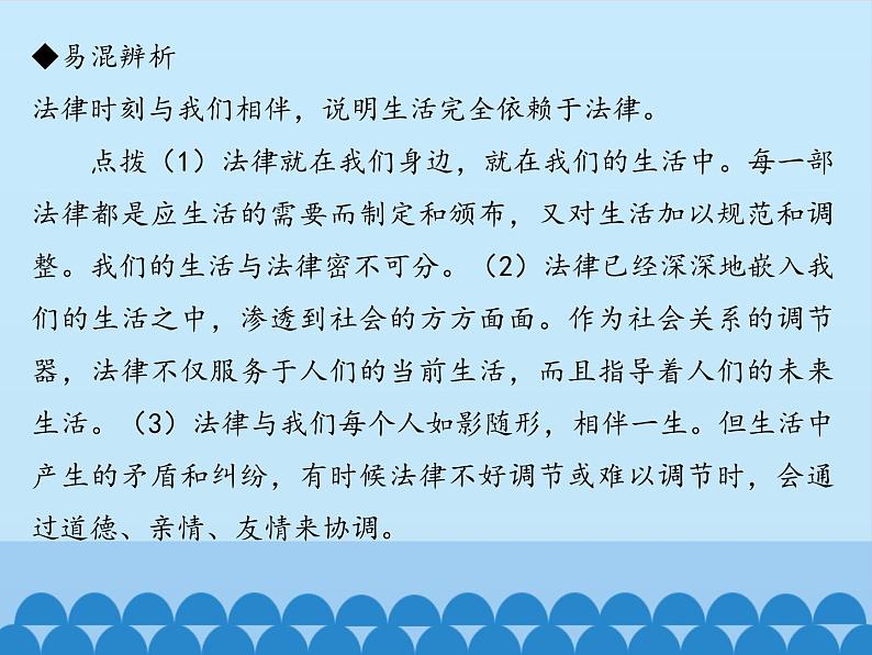 部编版（五四制）道德与法治七年级下册 9.1生活需要法律_ 课件第5页