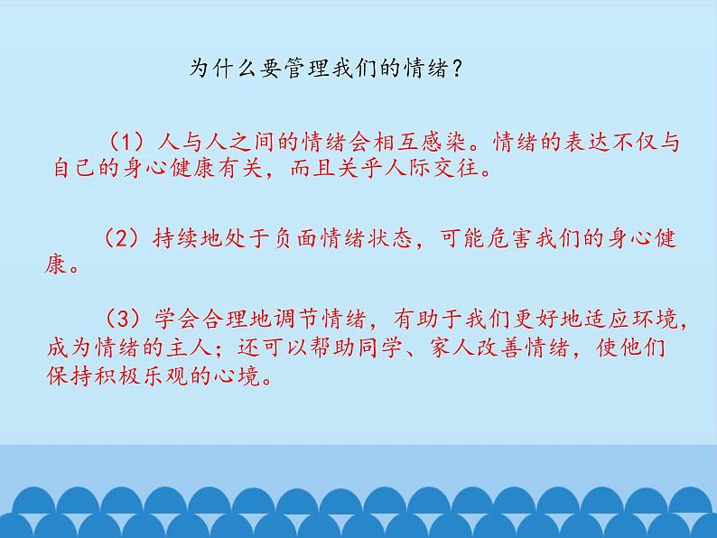 部编版（五四制）道德与法治七年级下册 4.2情绪的管理_ 课件第5页