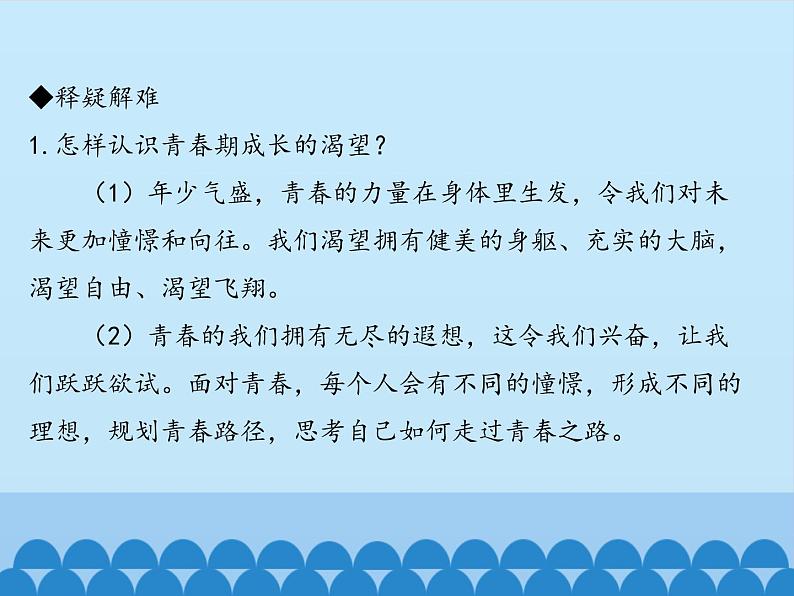 部编版（五四制）道德与法治七年级下册 3.1青春飞扬_ 课件第3页