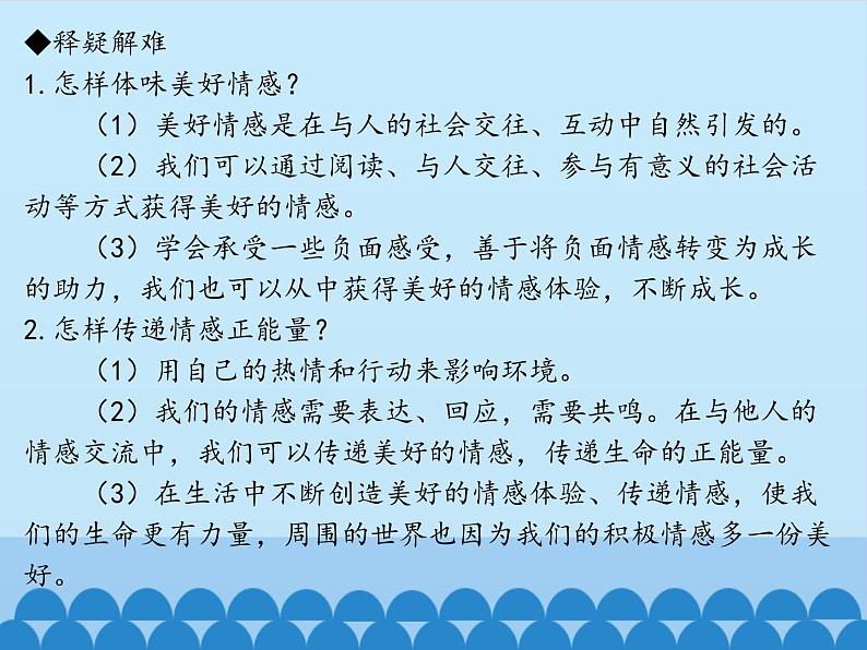 部编版（五四制）道德与法治七年级下册 5.2在品味情感中成长_ 课件第3页