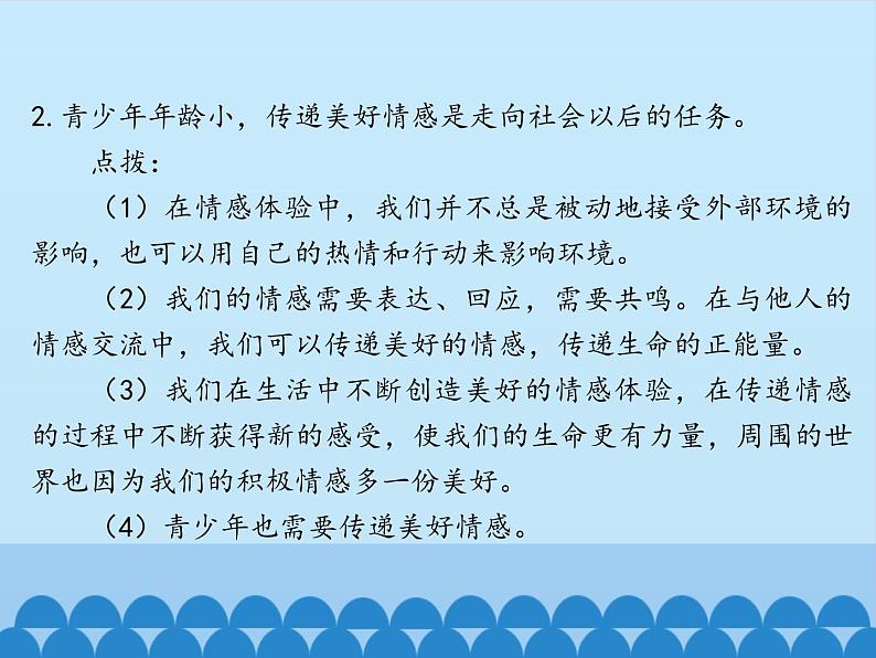 部编版（五四制）道德与法治七年级下册 5.2在品味情感中成长_ 课件第5页