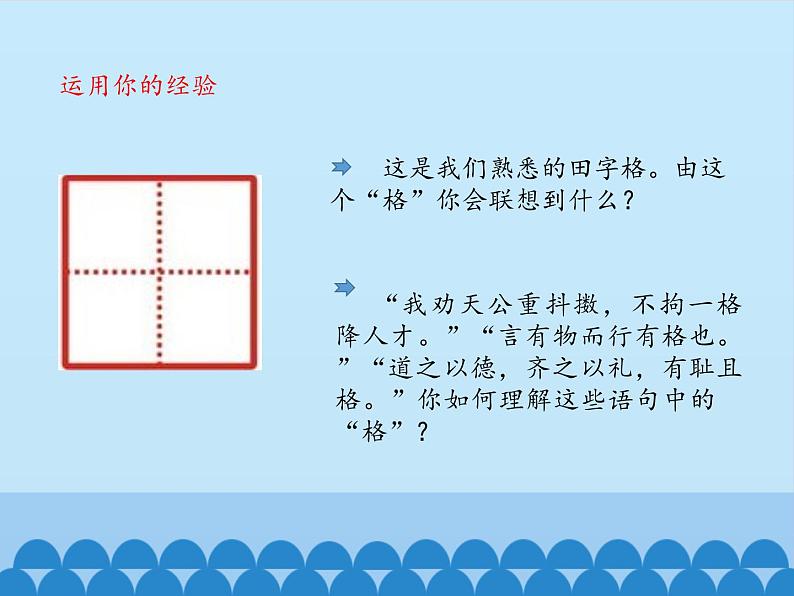 部编版（五四制）道德与法治七年级下册 3.2青春有格 课件第2页