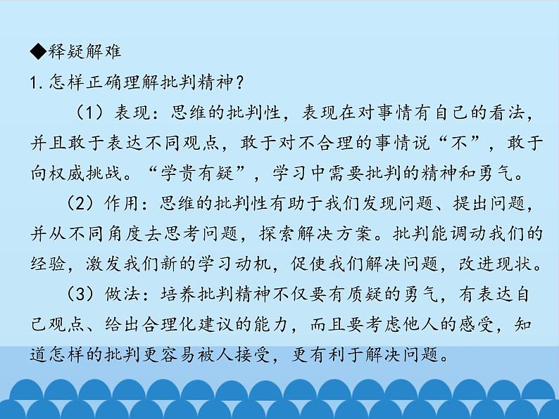 部编版（五四制）道德与法治七年级下册 1.2成长的不仅仅是身体 课件第3页