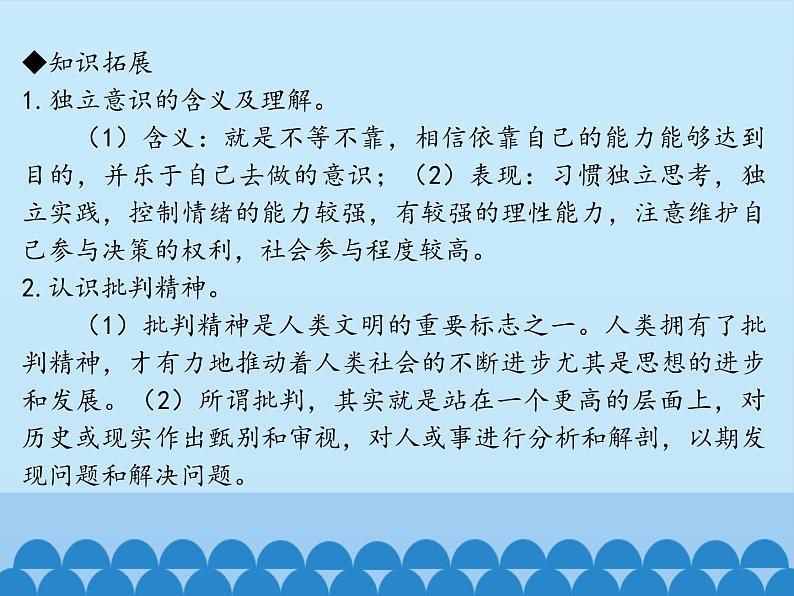 部编版（五四制）道德与法治七年级下册 1.2成长的不仅仅是身体 课件第5页