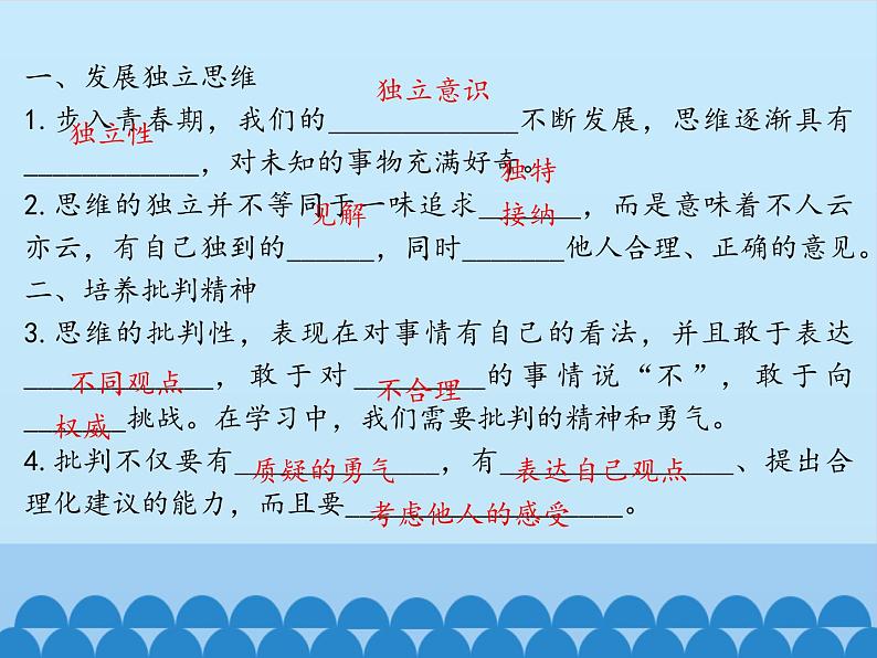 部编版（五四制）道德与法治七年级下册 1.2成长的不仅仅是身体 课件第7页