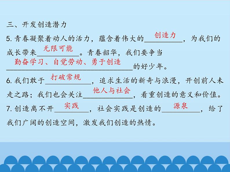 部编版（五四制）道德与法治七年级下册 1.2成长的不仅仅是身体 课件第8页