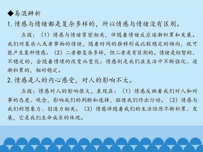 部编版（五四制）道德与法治七年级下册 5.1我们的情感世界 课件05