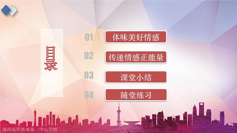 部编版（五四制）道德与法治七年级下册 5.2在品味情感中成长 课件04