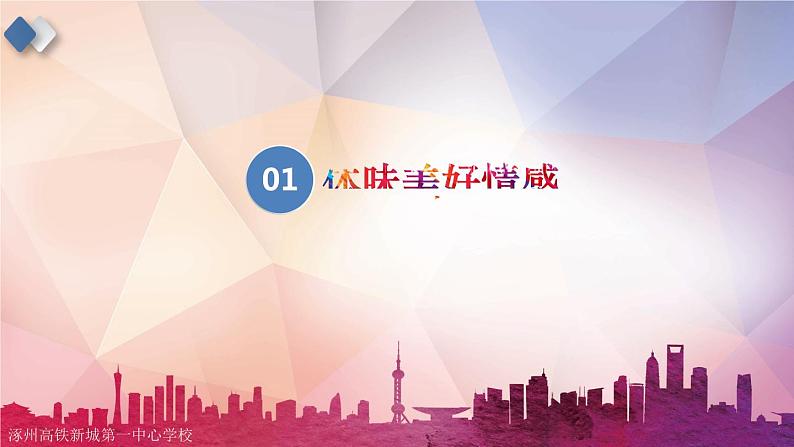 部编版（五四制）道德与法治七年级下册 5.2在品味情感中成长 课件05