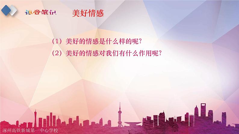 部编版（五四制）道德与法治七年级下册 5.2在品味情感中成长 课件06