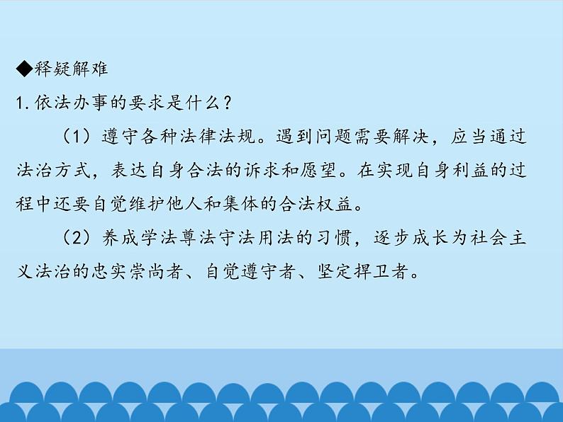 部编版（五四制）道德与法治七年级下册 10.2我们与法律同行_ 课件第3页