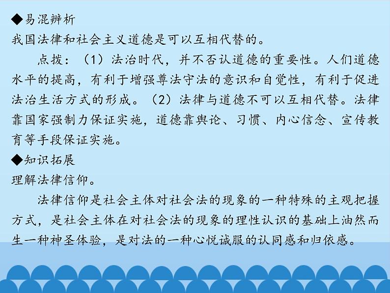 部编版（五四制）道德与法治七年级下册 10.2我们与法律同行_ 课件第5页