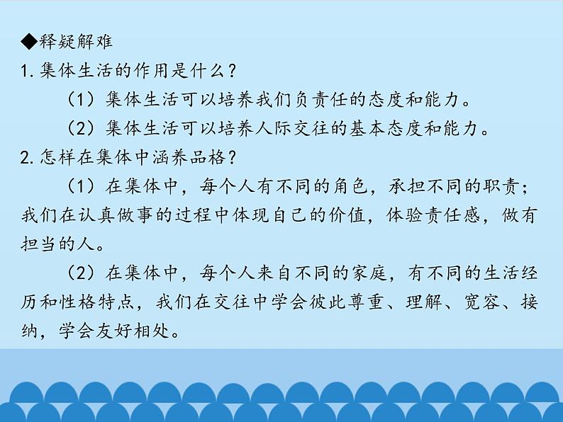 部编版（五四制）道德与法治七年级下册 6.2集体生活成就我_ 课件第3页