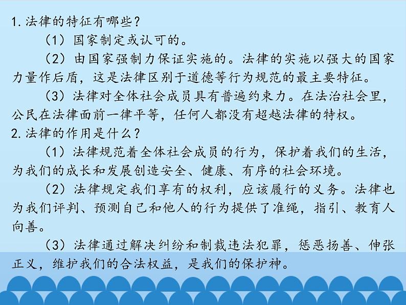 部编版（五四制）道德与法治七年级下册 9.2法律保障生活 课件第3页