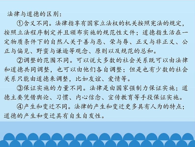 部编版（五四制）道德与法治七年级下册 9.2法律保障生活 课件第4页