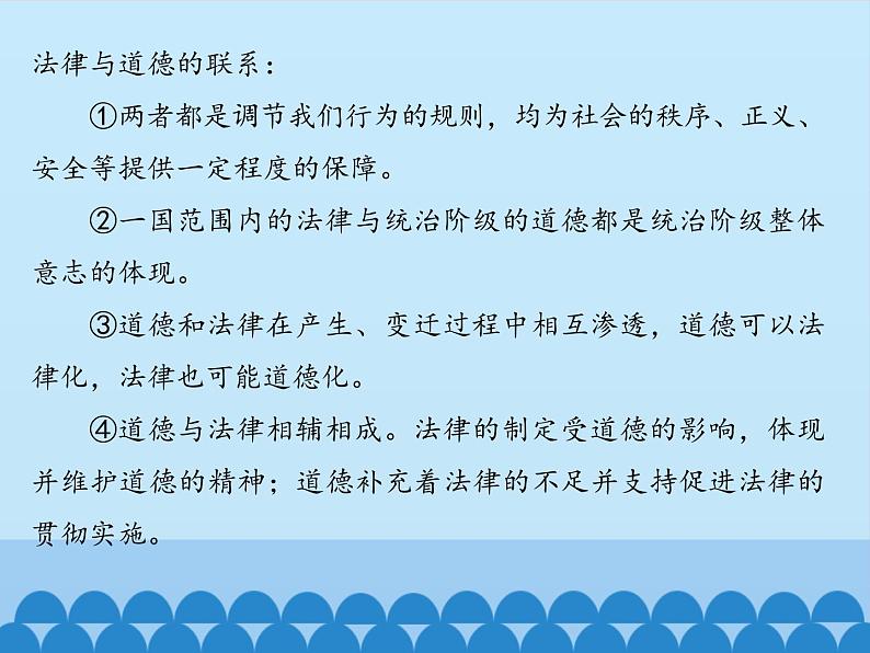 部编版（五四制）道德与法治七年级下册 9.2法律保障生活 课件第5页