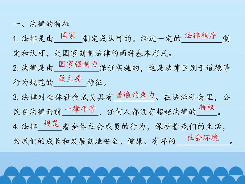 部编版（五四制）道德与法治七年级下册 9.2法律保障生活 课件第7页