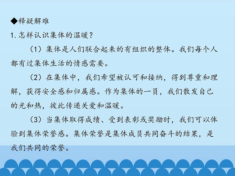 部编版（五四制）道德与法治七年级下册 6.1集体生活邀请我_ 课件第3页