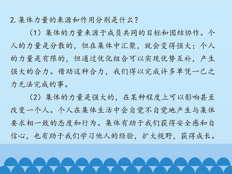 部编版（五四制）道德与法治七年级下册 6.1集体生活邀请我_ 课件第4页