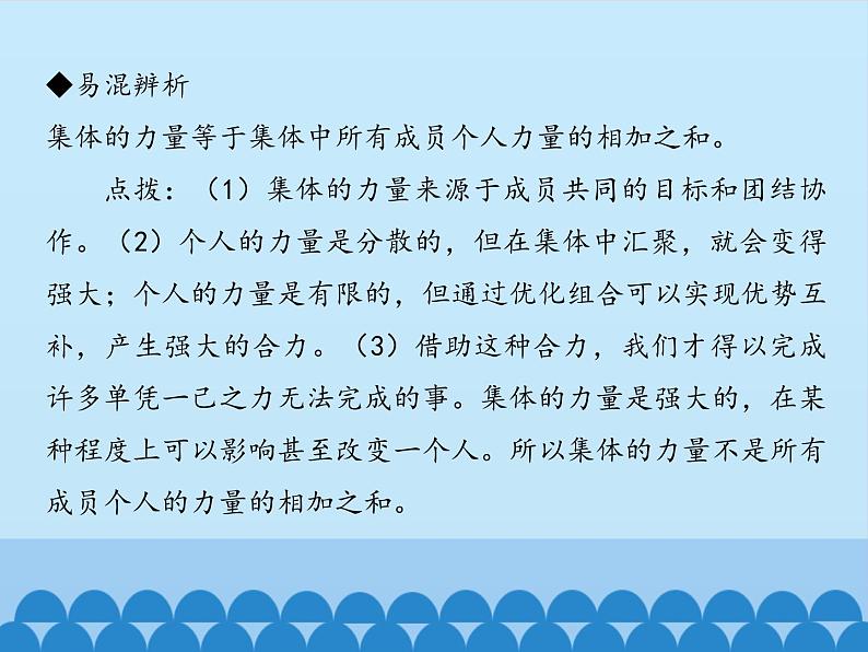 部编版（五四制）道德与法治七年级下册 6.1集体生活邀请我_ 课件第5页