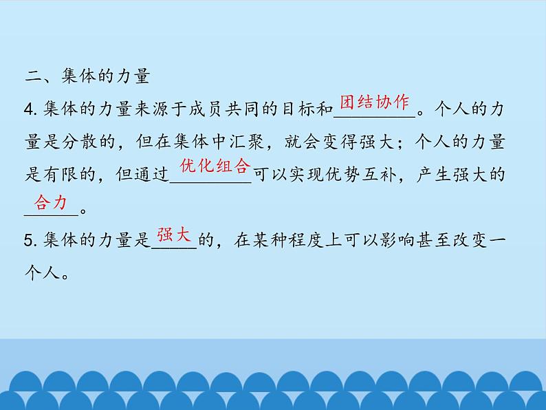 部编版（五四制）道德与法治七年级下册 6.1集体生活邀请我_ 课件第8页