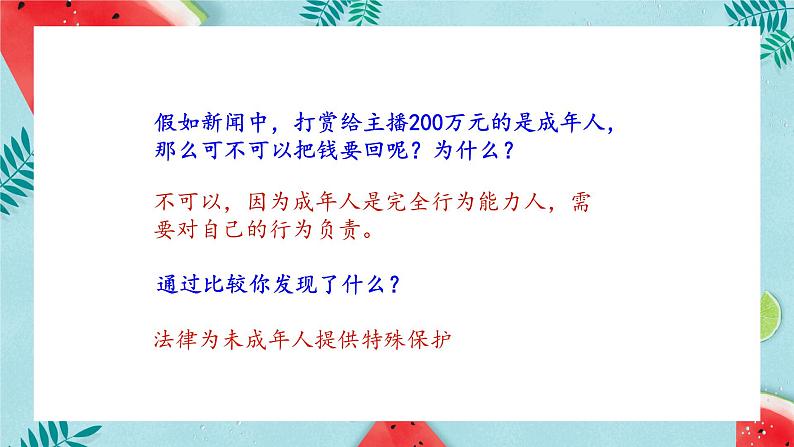 部编版（五四制）道德与法治七年级下册 10.1法律为我们护航 课件07