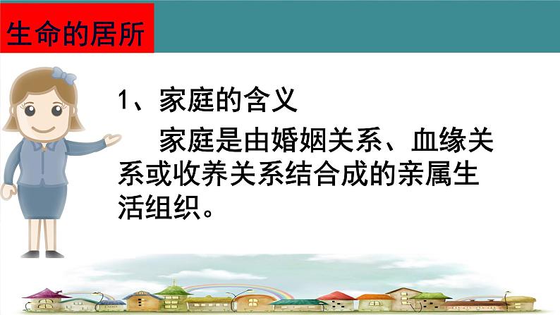 部编版道德与法治七年级上册 7 .1 家的意味 (2)（课件）第5页