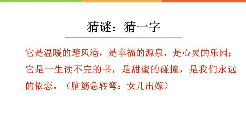 部编版道德与法治七年级上册 7 .1 家的意味(5)（课件）第2页