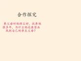 部编版道德与法治七年级上册 7 .2  爱在家人间(8)（课件）