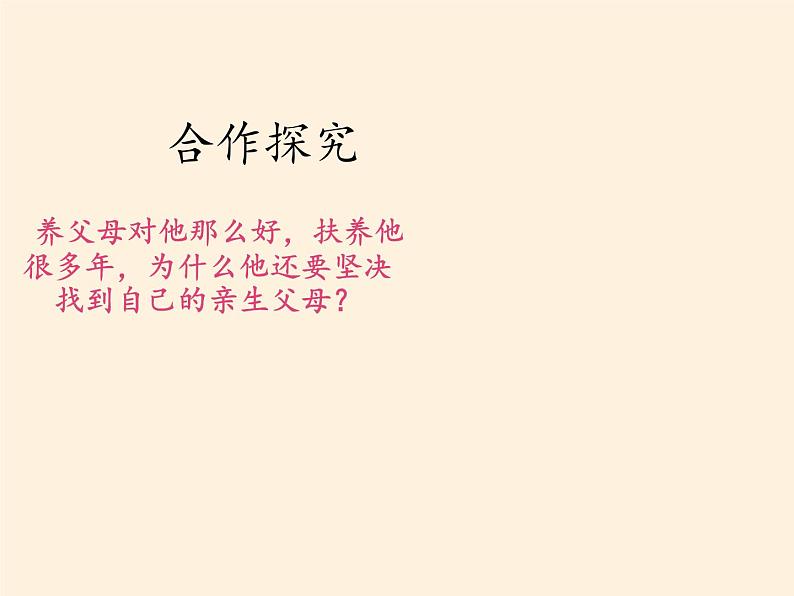 部编版道德与法治七年级上册 7 .2  爱在家人间(8)（课件）04