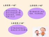 部编版道德与法治七年级上册 7 .2  爱在家人间(12)（课件）