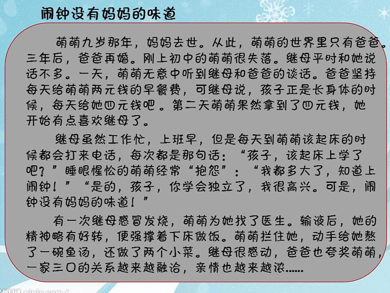 部编版道德与法治七年级上册 7 .2  爱在家人间(12)（课件）第6页