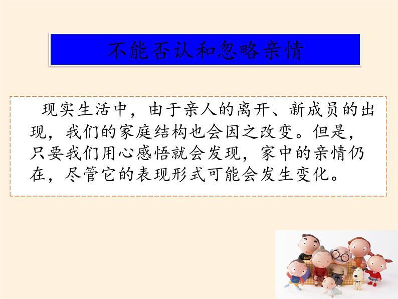 部编版道德与法治七年级上册 7 .2  爱在家人间(12)（课件）第7页