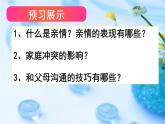 部编版道德与法治七年级上册 7 .2  爱在家人间(1)（课件）