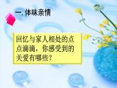 部编版道德与法治七年级上册 7 .2  爱在家人间(1)（课件）
