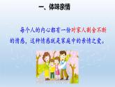 部编版道德与法治七年级上册 7 .2  爱在家人间（课件）