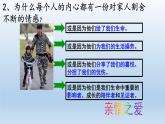 部编版道德与法治七年级上册 7 .2  爱在家人间（课件）