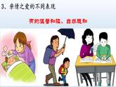 部编版道德与法治七年级上册 7 .2  爱在家人间（课件）
