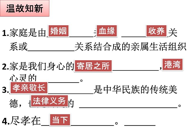 部编版道德与法治七年级上册 7 .2  爱在家人间(3)（课件）第1页