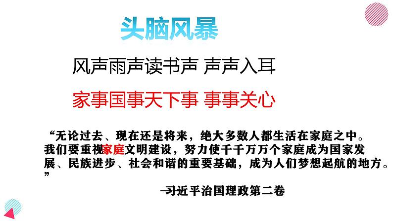 部编版道德与法治七年级上册 7 .1 家的意味(10)（课件）第2页